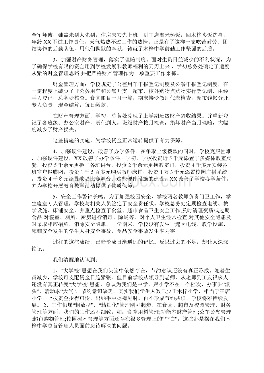 总务处主任述职报告.docx_第3页