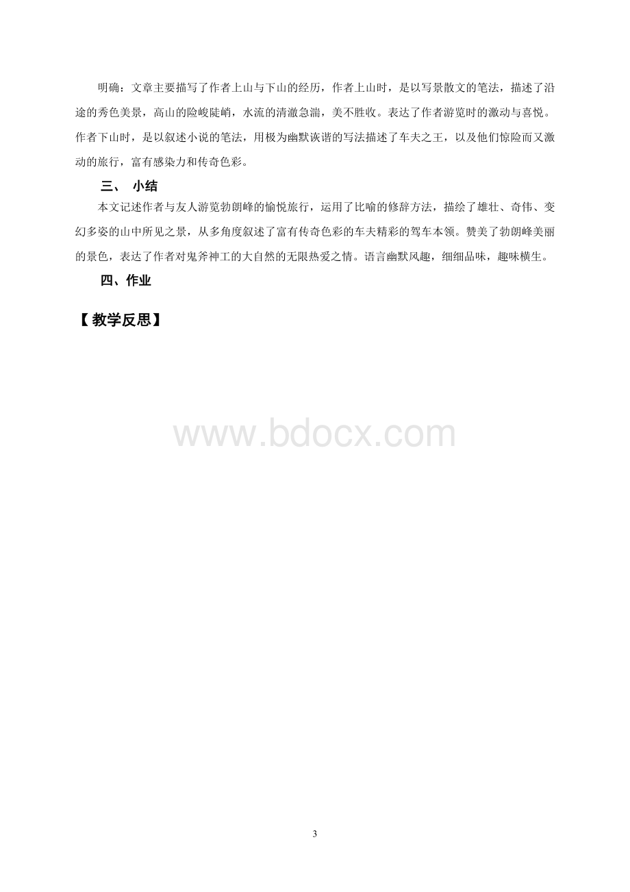 19《登勃朗峰》教学设计.doc_第3页