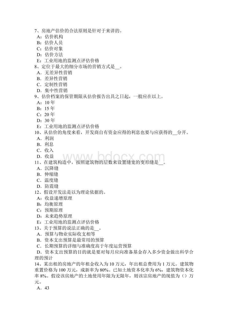 江西省房地产估价师《案例与分析》：估价报告使用限制考试试卷.docx_第2页