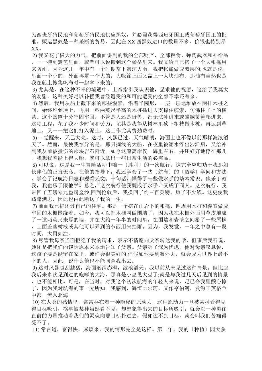 鲁滨逊漂流记好句摘抄及赏析Word下载.docx_第2页