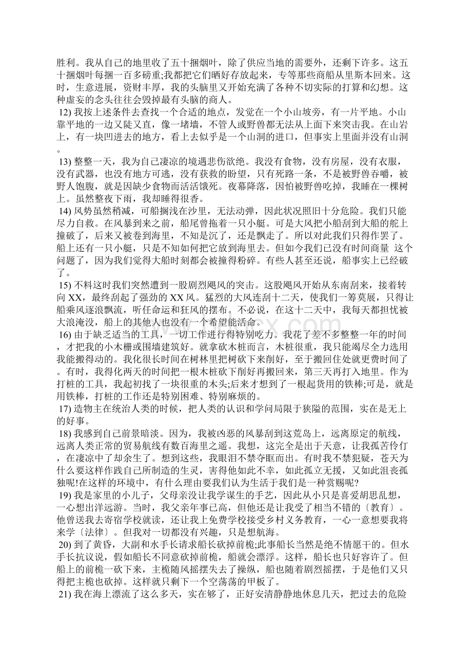 鲁滨逊漂流记好句摘抄及赏析Word下载.docx_第3页