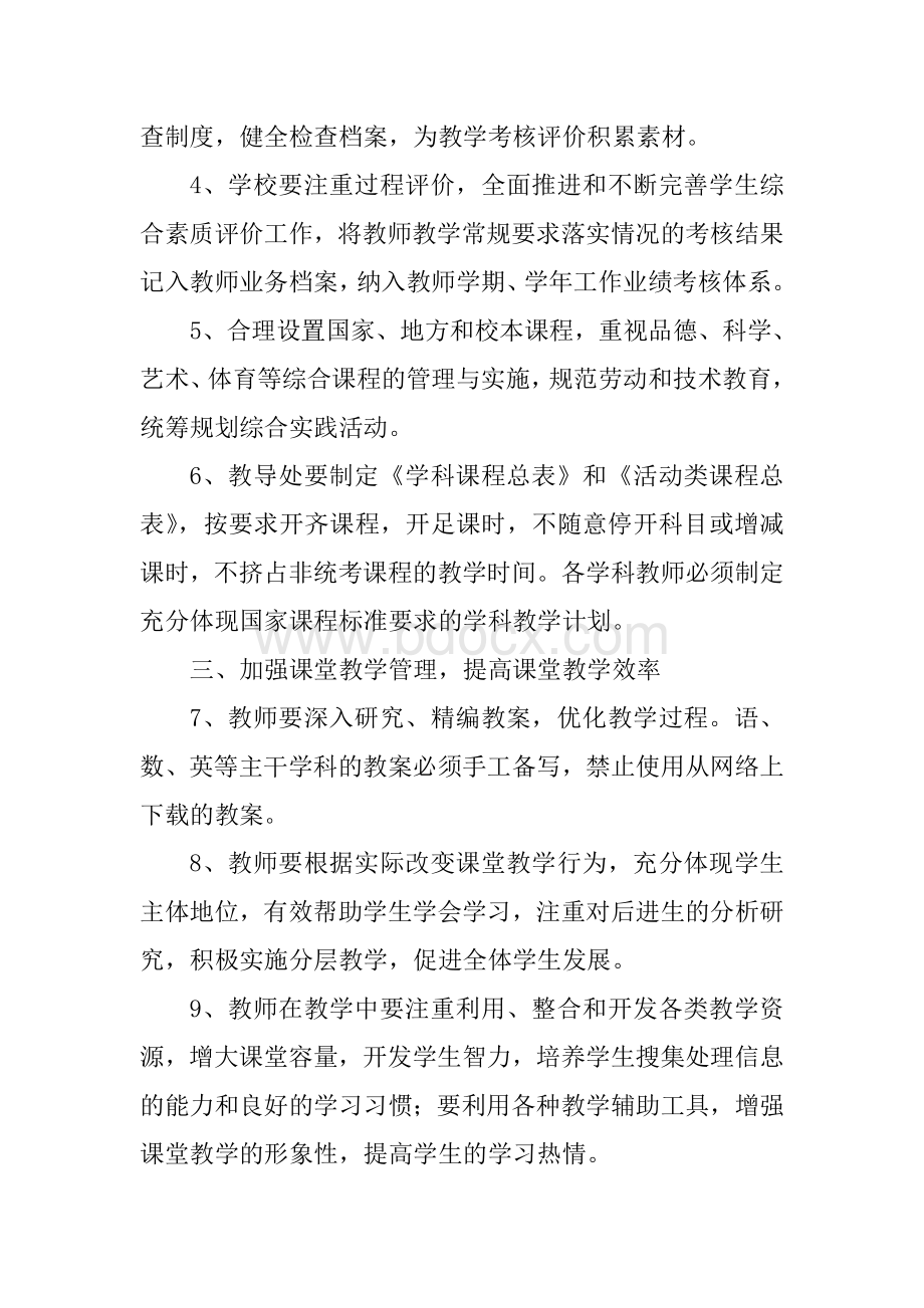 进一步加强教学常规管理实施细则.doc_第3页