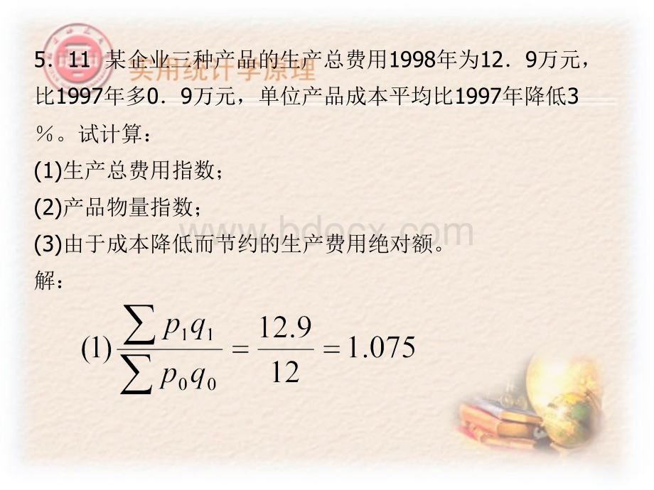 统计学第十六讲.ppt_第1页