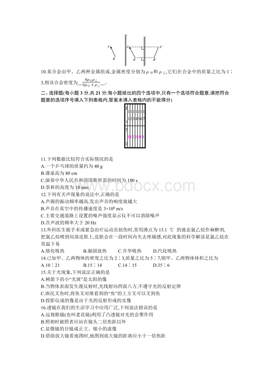 沪粤版八年级物理上册期末检测卷Word格式文档下载.docx_第2页