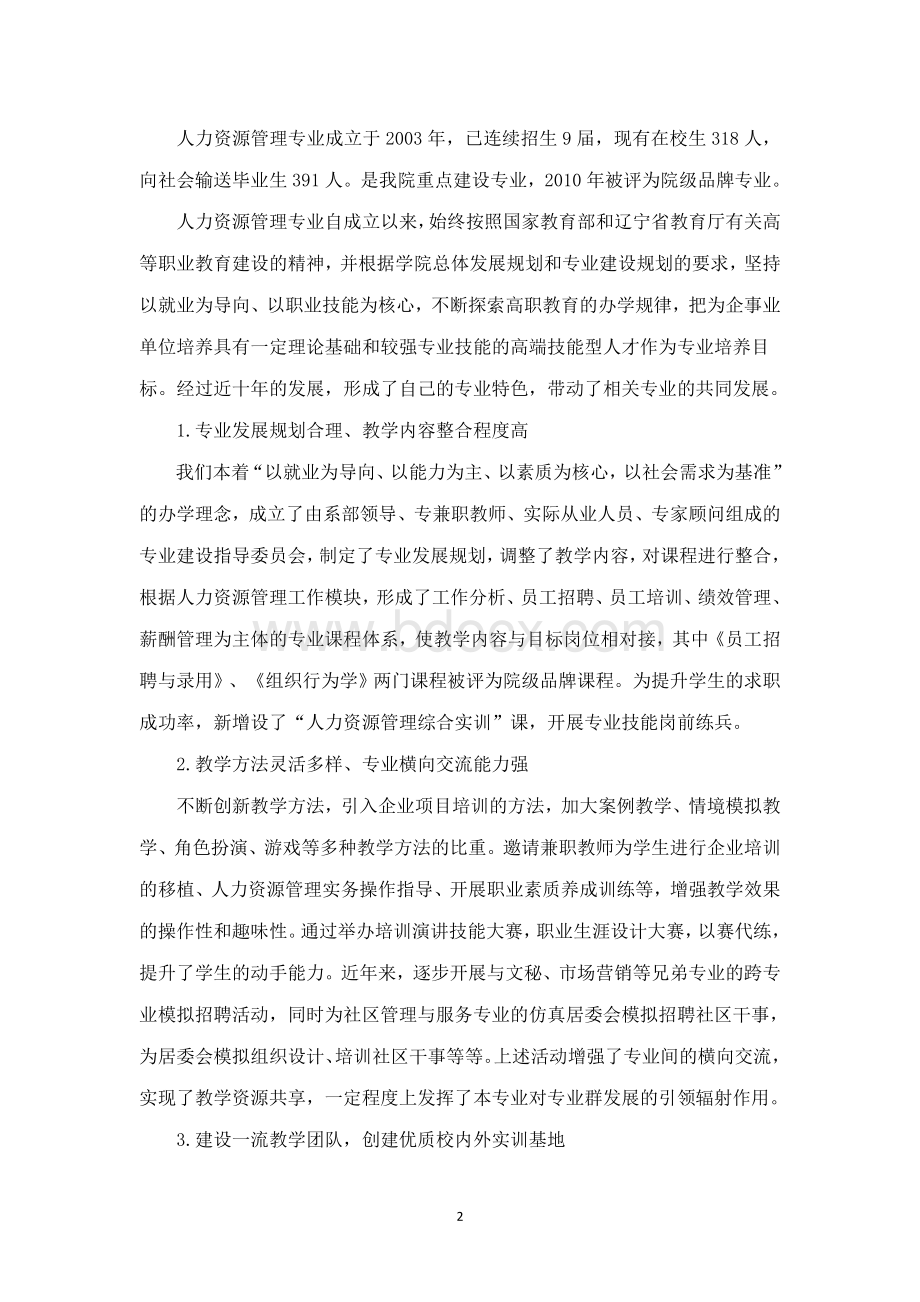 辽宁商贸职业学院人力资源管理专业建设方案Word下载.doc_第3页