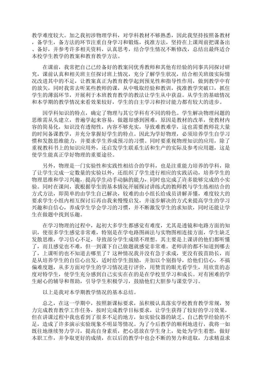 高三语文教学个人总结三篇Word下载.docx_第3页