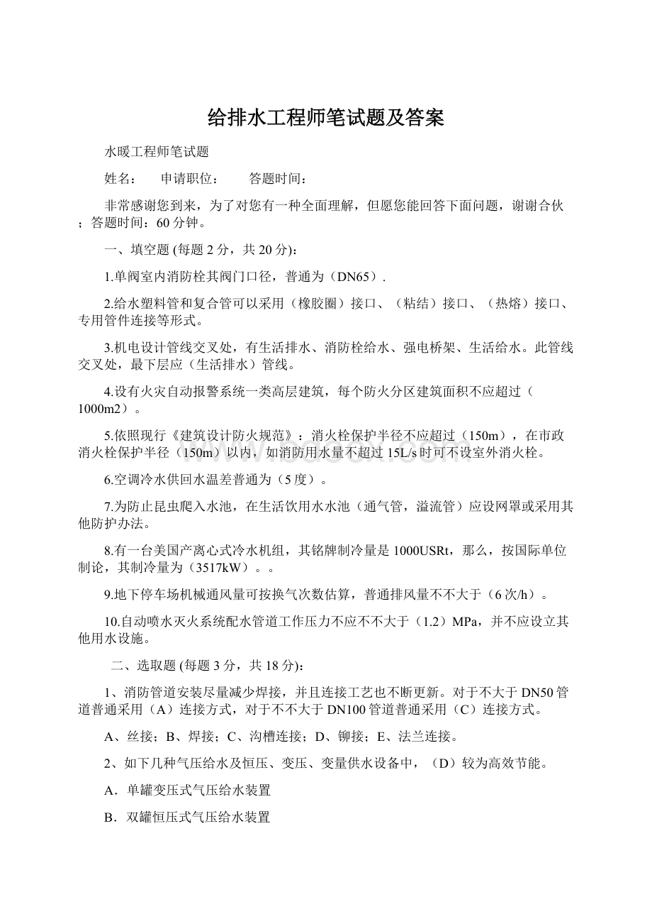 给排水工程师笔试题及答案.docx_第1页