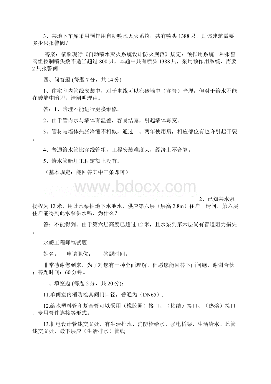 给排水工程师笔试题及答案.docx_第3页