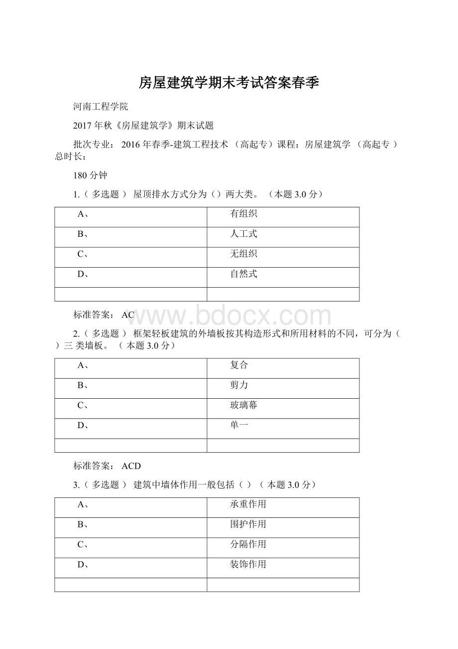 房屋建筑学期末考试答案春季Word文档格式.docx_第1页