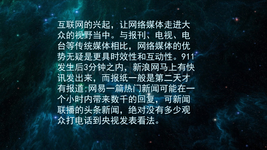 网站新闻的采编流程PPT文档格式.pptx_第2页