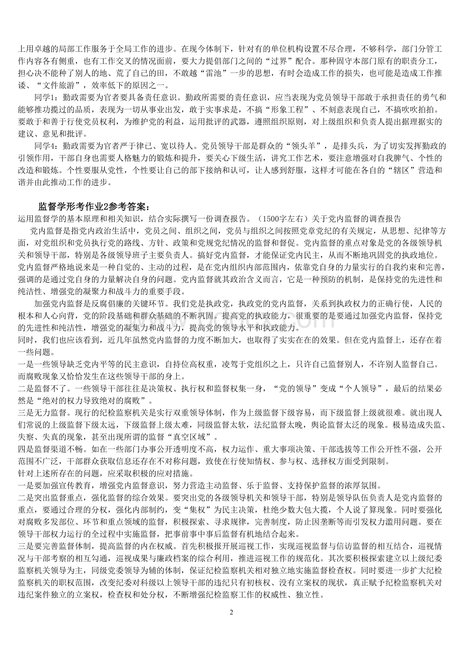 电大行政管理大专监督学作业答案Word文档下载推荐.doc_第2页