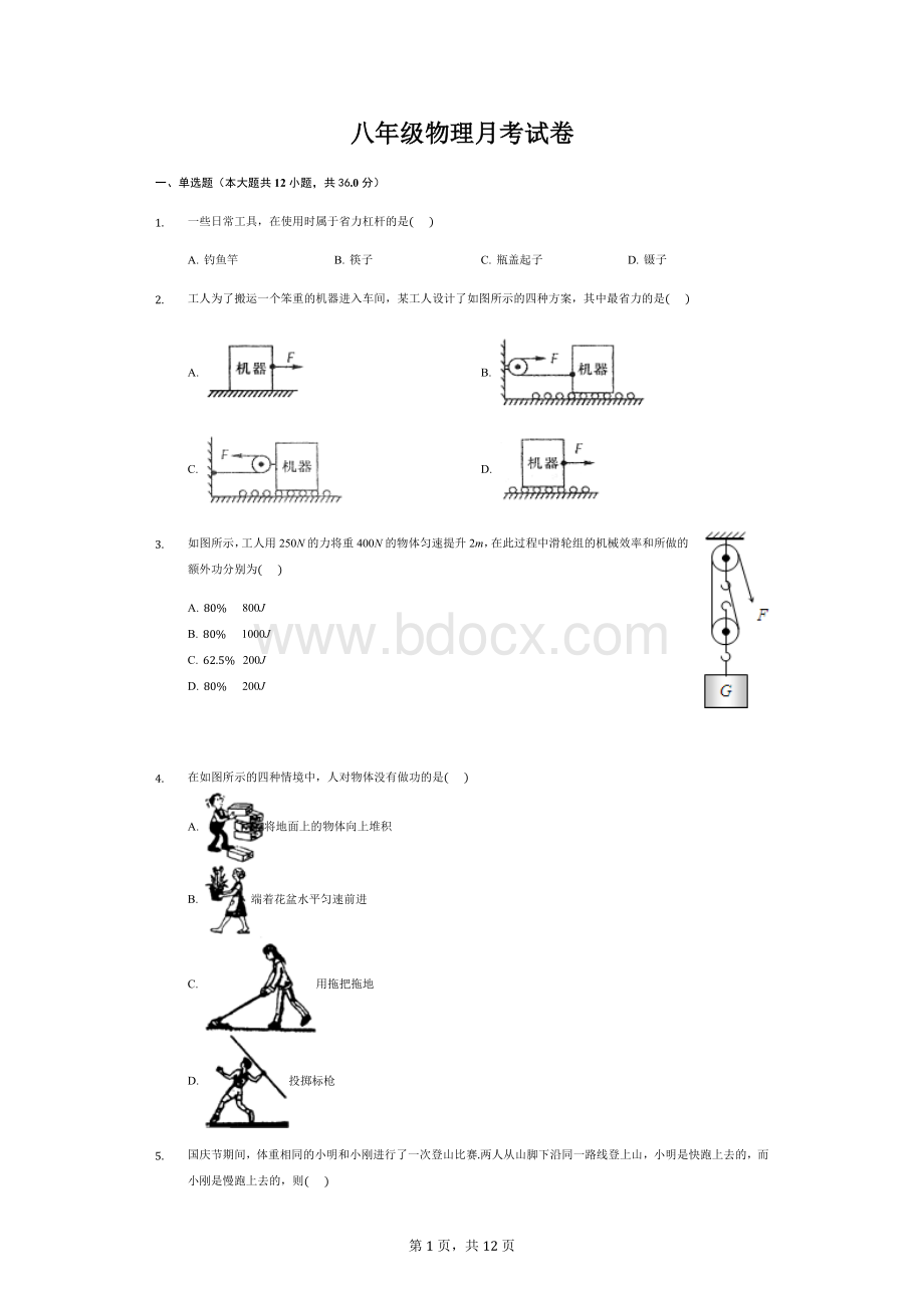 八年级物理第三次月考试卷.docx