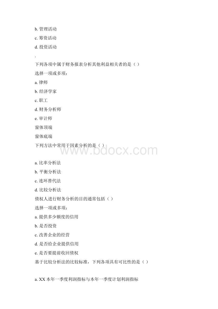 财务报表分析考试题.docx_第2页