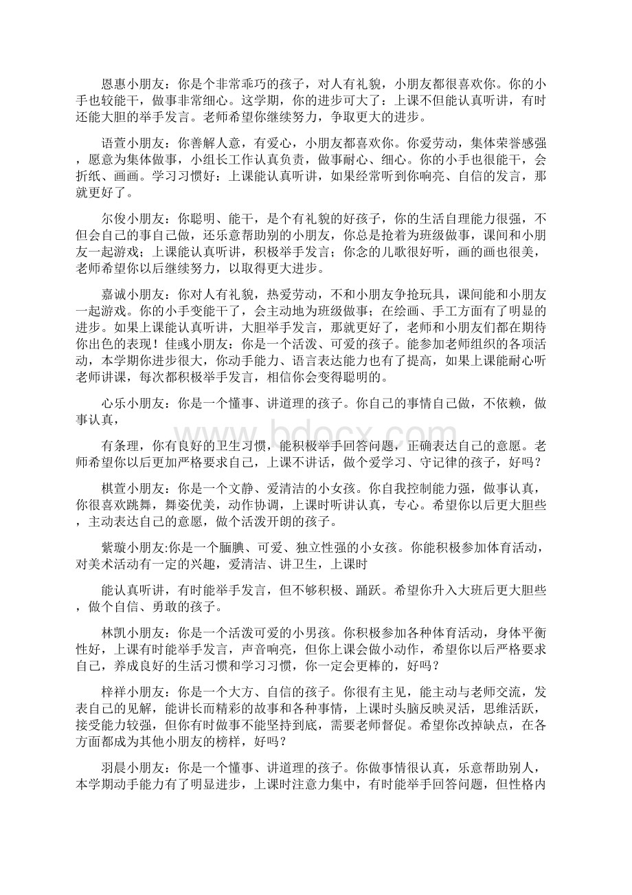 中班幼儿在园表现评语Word格式文档下载.docx_第2页