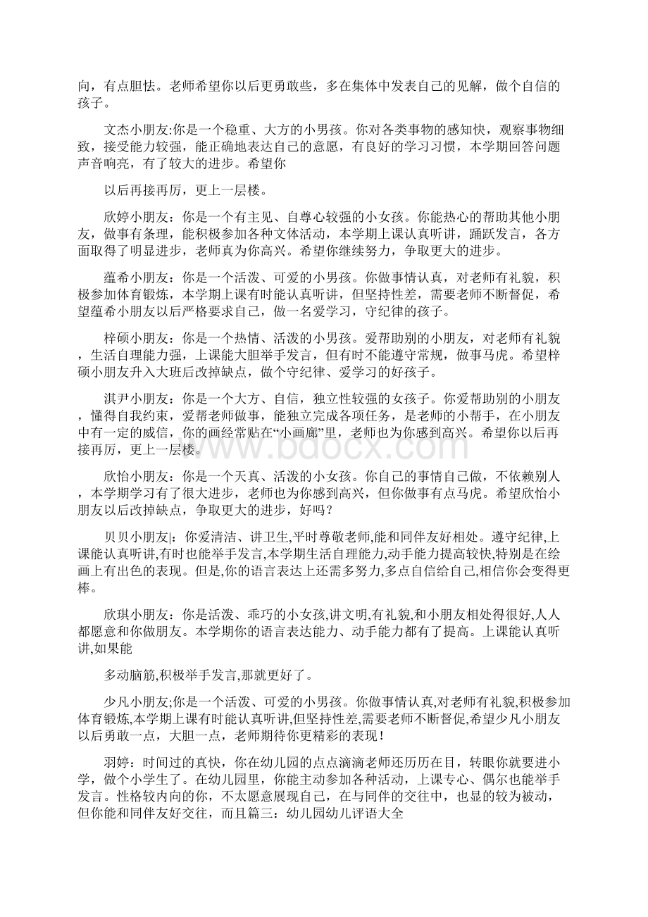 中班幼儿在园表现评语Word格式文档下载.docx_第3页