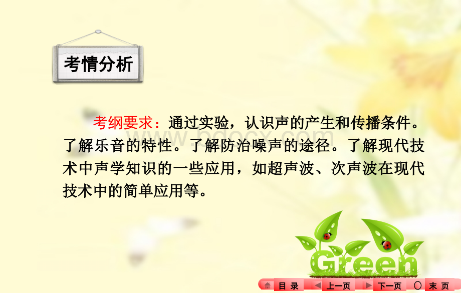 河南省2016中考物理知识梳理：第2章《声现象》ppt课件PPT文件格式下载.ppt_第2页