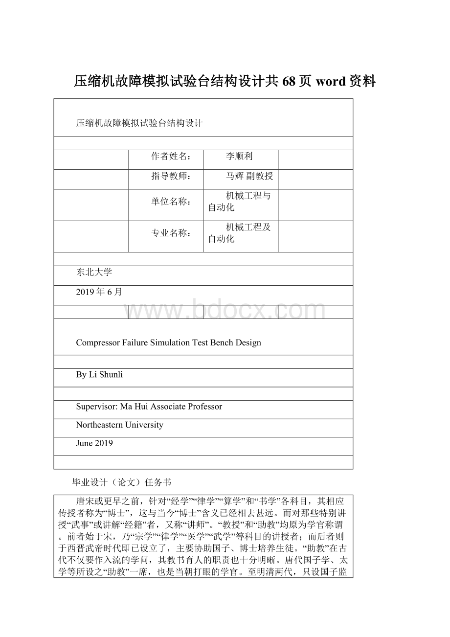 压缩机故障模拟试验台结构设计共68页word资料.docx_第1页