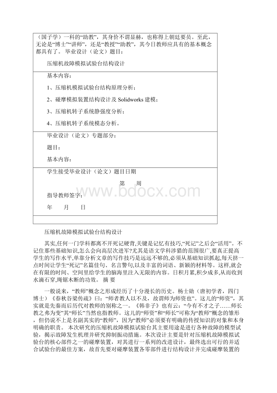 压缩机故障模拟试验台结构设计共68页word资料.docx_第2页