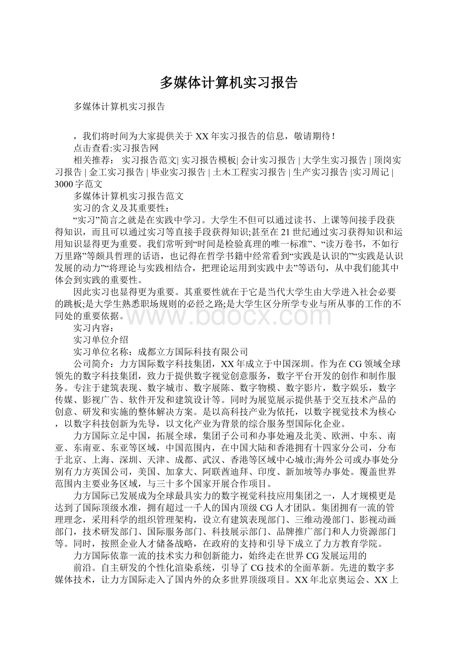 多媒体计算机实习报告.docx