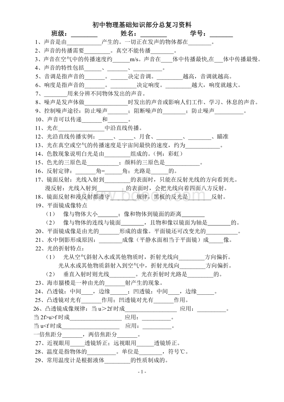 初中物理基础知识部分电路图专题训练总复习资料(填空题).doc