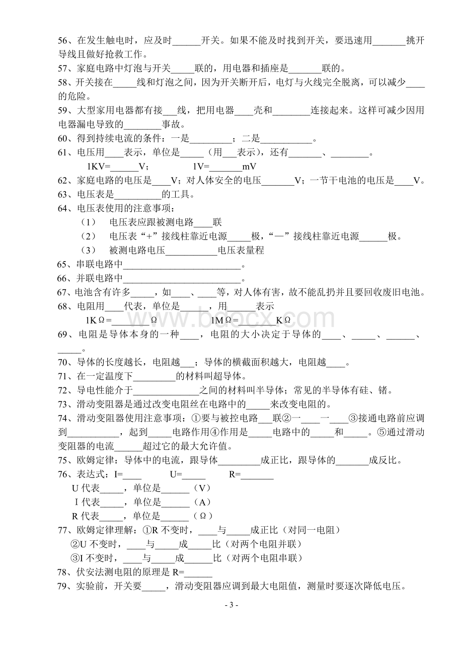 初中物理基础知识部分电路图专题训练总复习资料(填空题)文档格式.doc_第3页