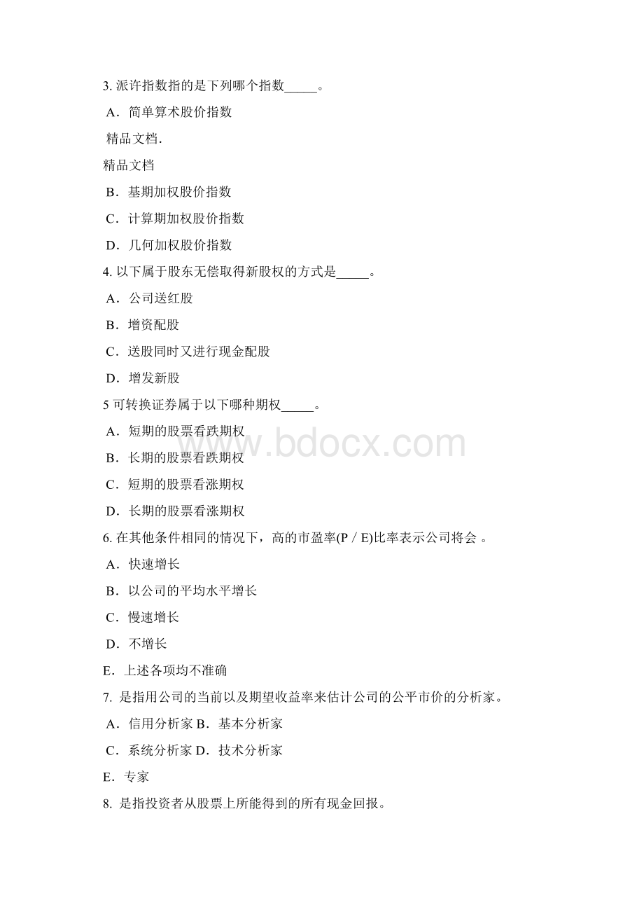 第4章 股票价值评估练习题.docx_第2页