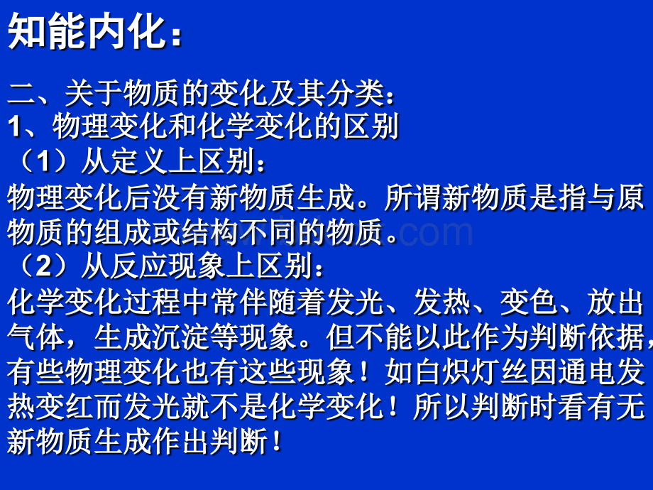 中考化学复习高效课堂第讲物质的性质与变化.ppt_第3页