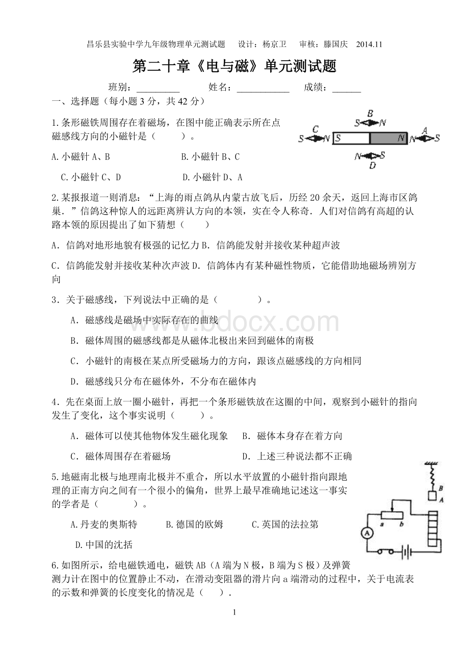 第20章电与磁单元测试题.doc