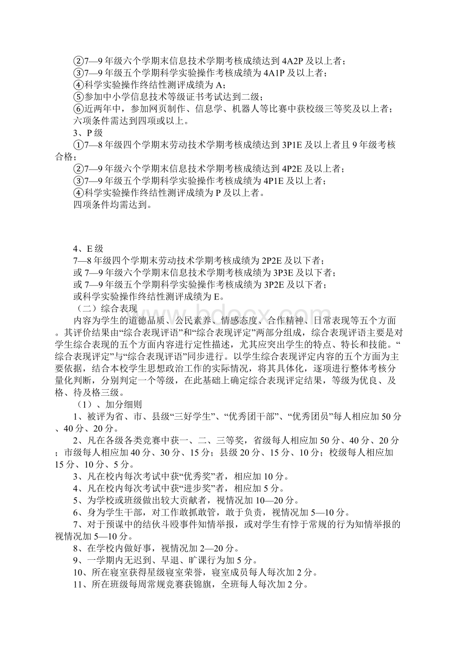 学生综合素质评价考核细则.docx_第3页