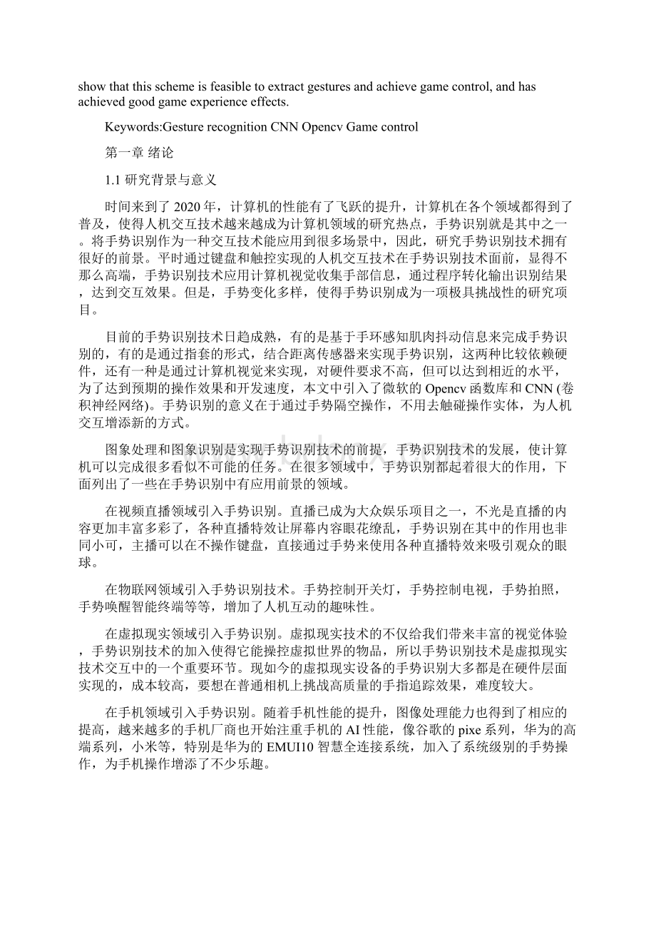 基于CNN的手势游戏控制技术与开发实现.docx_第2页