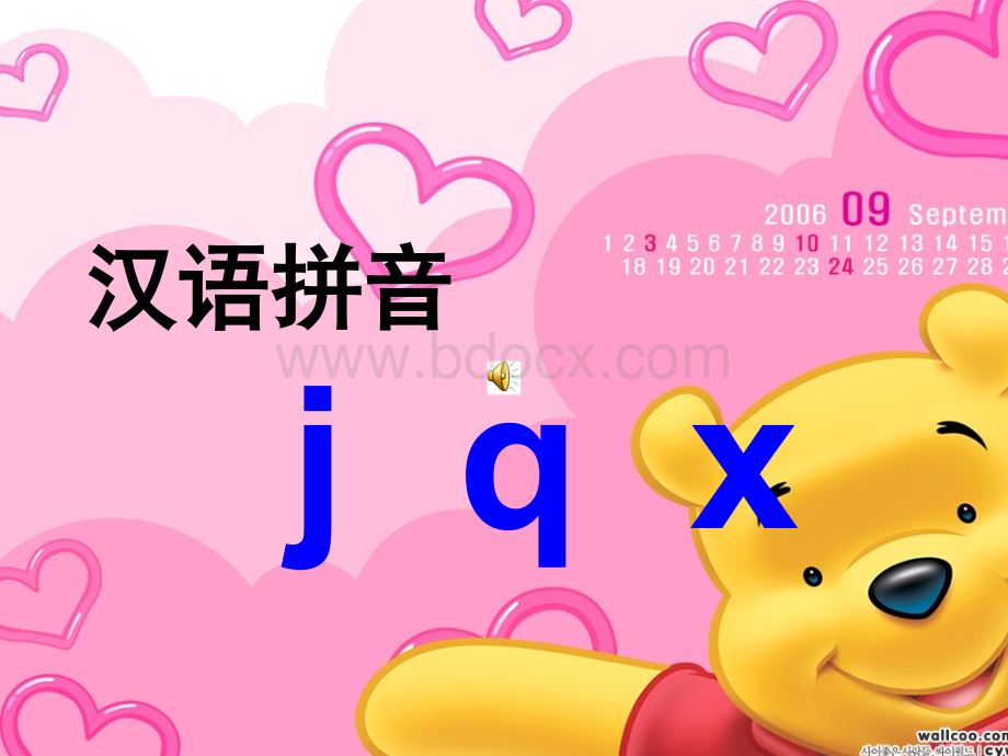 小学语文一年级上册06汉语拼音jqx课件.ppt