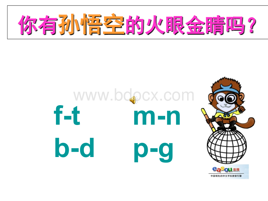 小学语文一年级上册06汉语拼音jqx课件.ppt_第3页