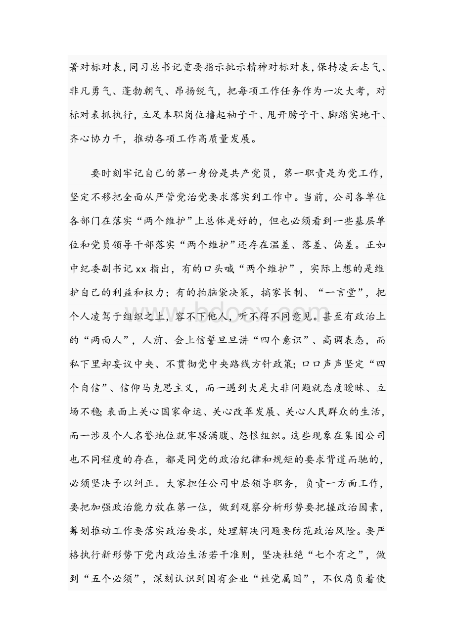 纪委书记在2021年新任职中层领导干部集体廉政谈话会上的讲话范文稿.docx_第3页