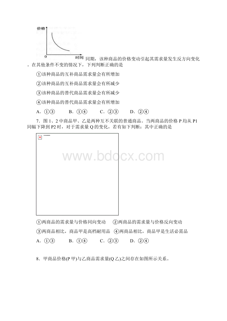 供需关系曲线图Word文件下载.docx_第3页