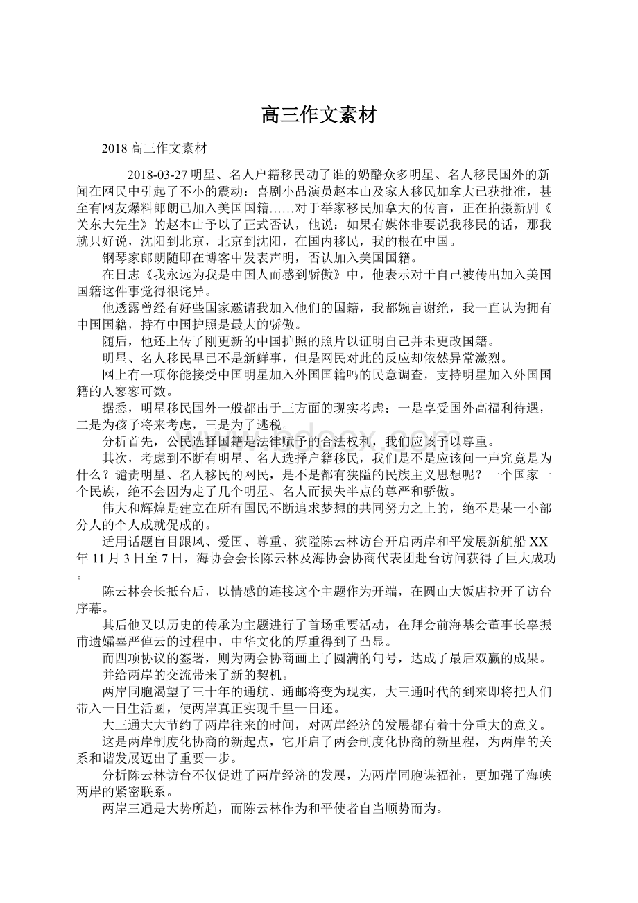 高三作文素材Word文件下载.docx_第1页