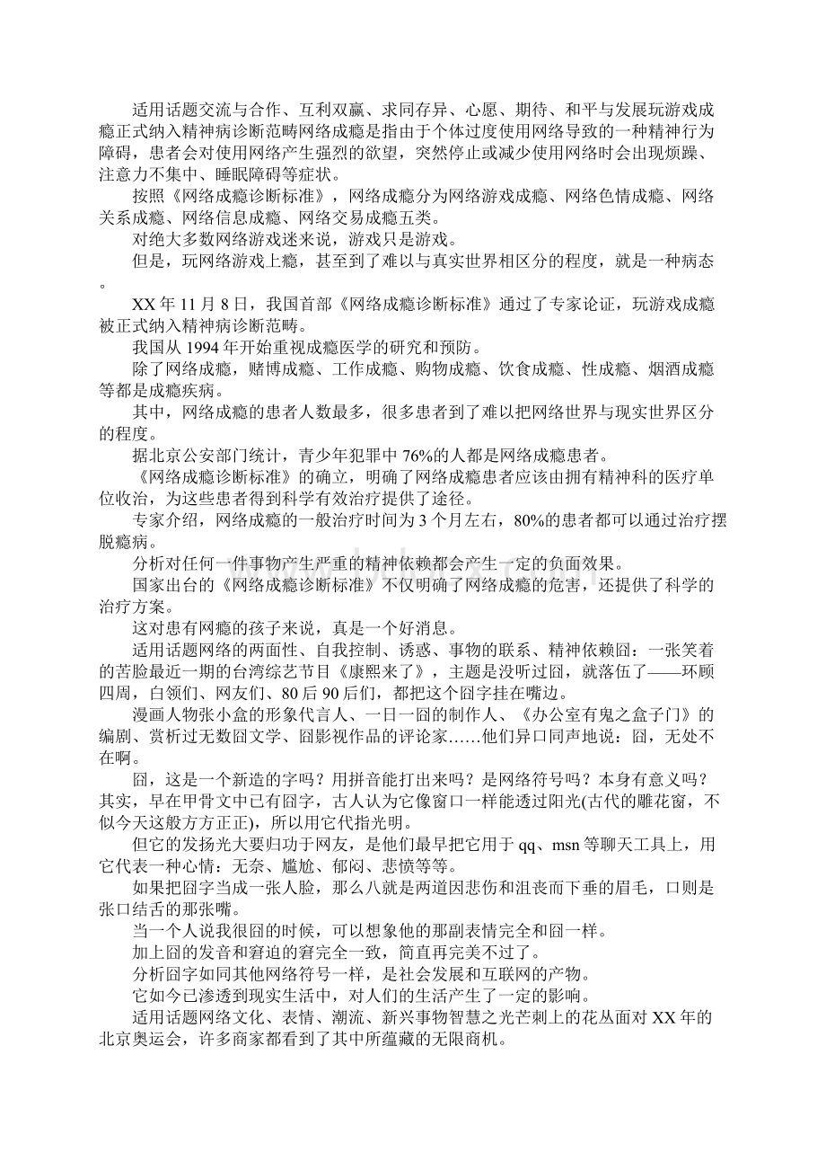 高三作文素材Word文件下载.docx_第2页