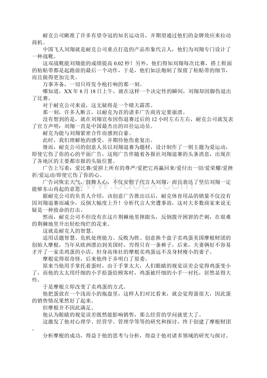 高三作文素材Word文件下载.docx_第3页