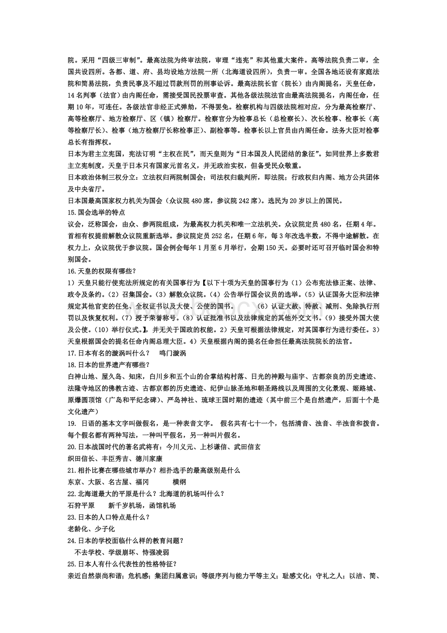 日本国家概况复习题Word文档下载推荐.doc_第2页