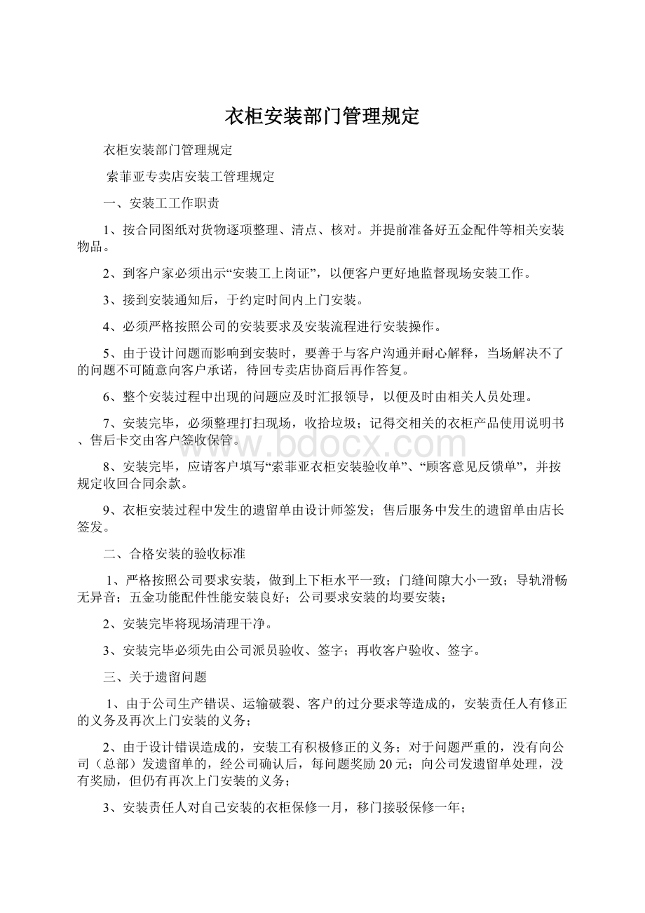 衣柜安装部门管理规定Word格式.docx