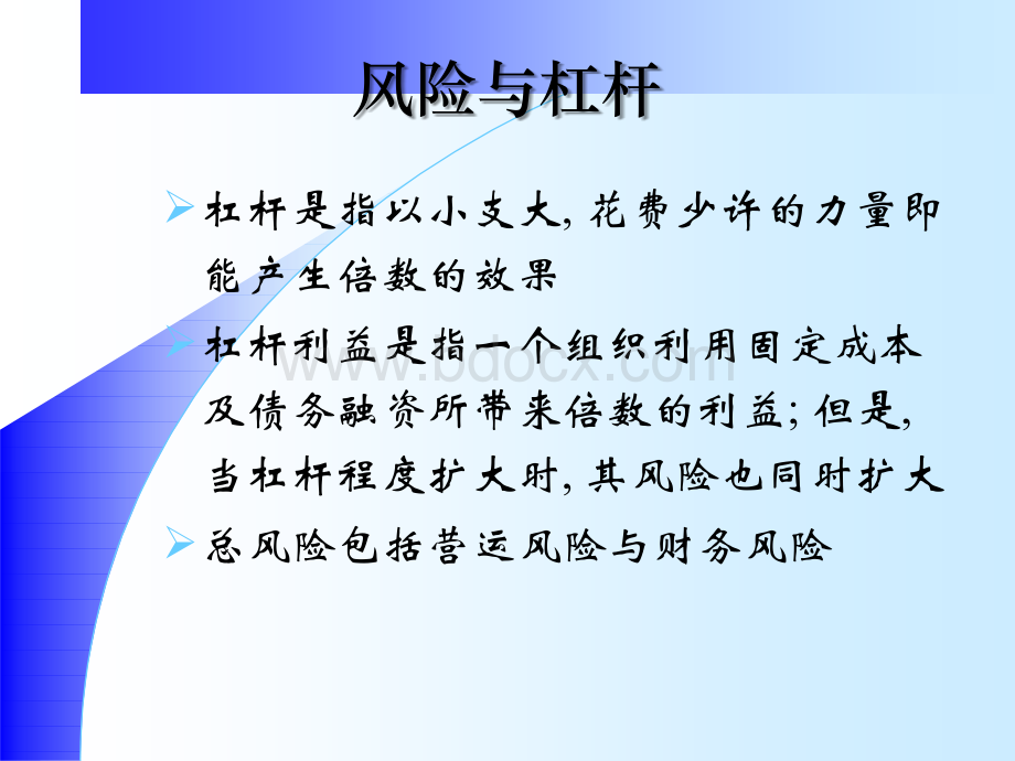 财务管理案例分析案例七：燕京啤酒公司的资本结构.ppt_第3页