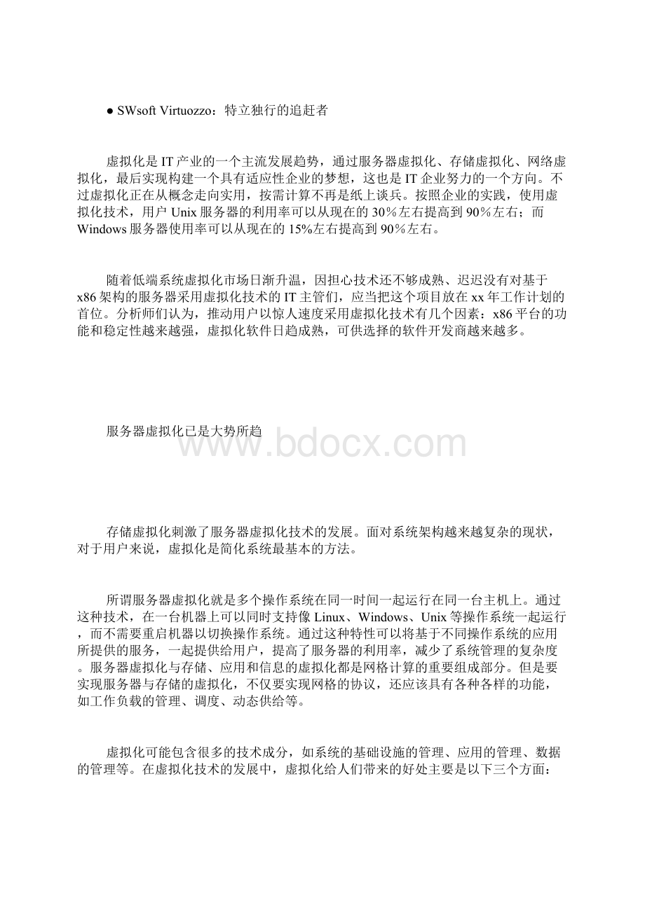 服务器虚拟化服务器虚拟化 走入应用主战场.docx_第2页