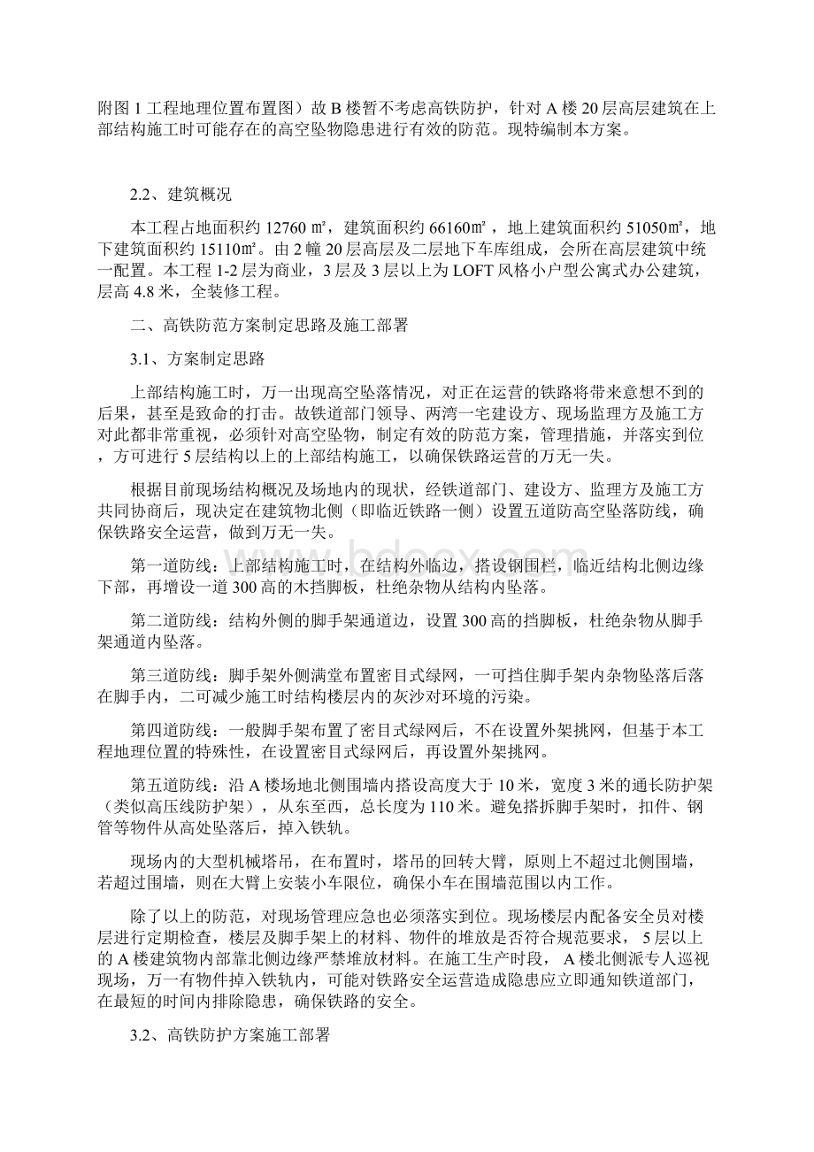 铁路防护方案Word文档格式.docx_第3页