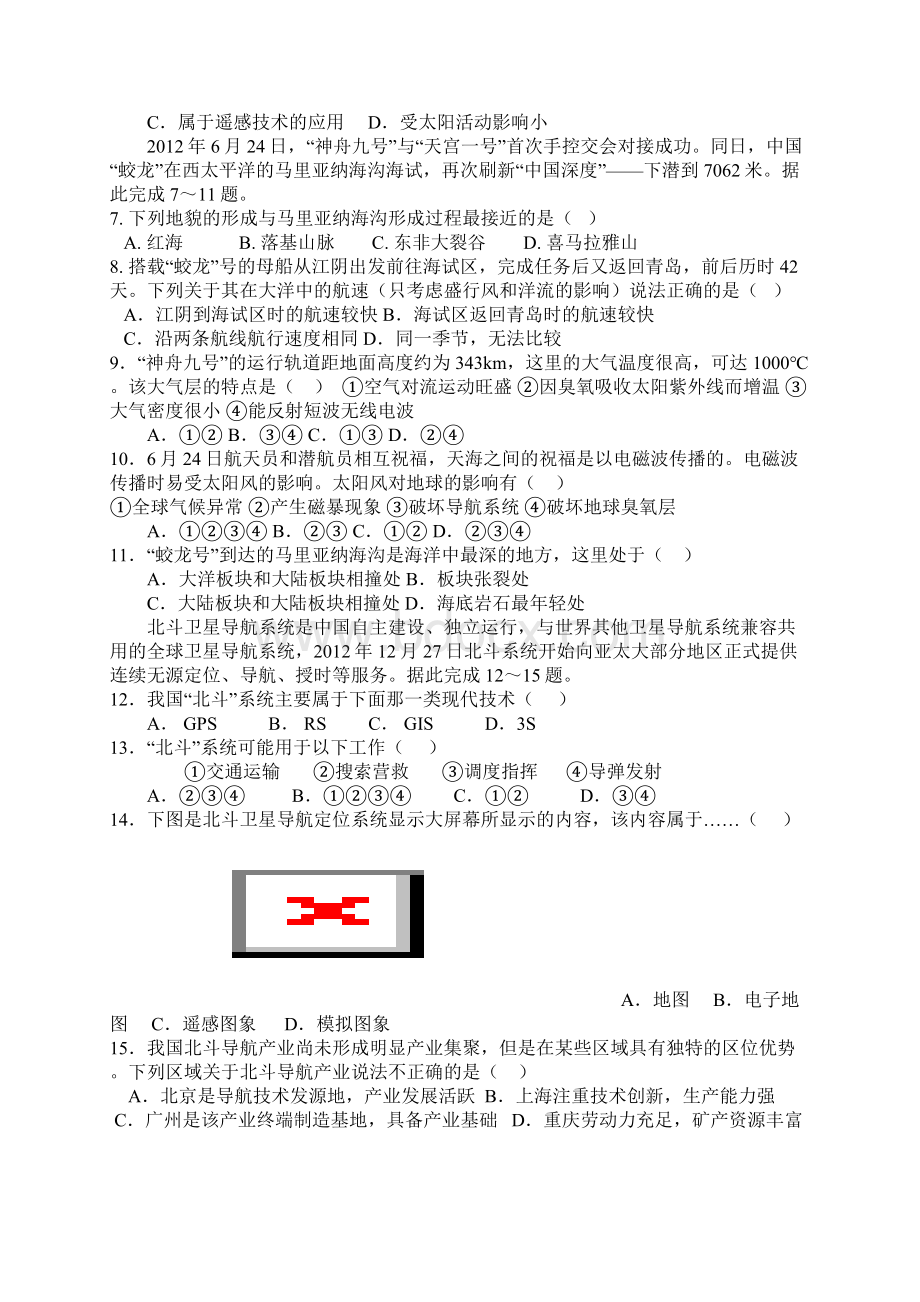 高考地理七大热点问题模拟设计.docx_第2页