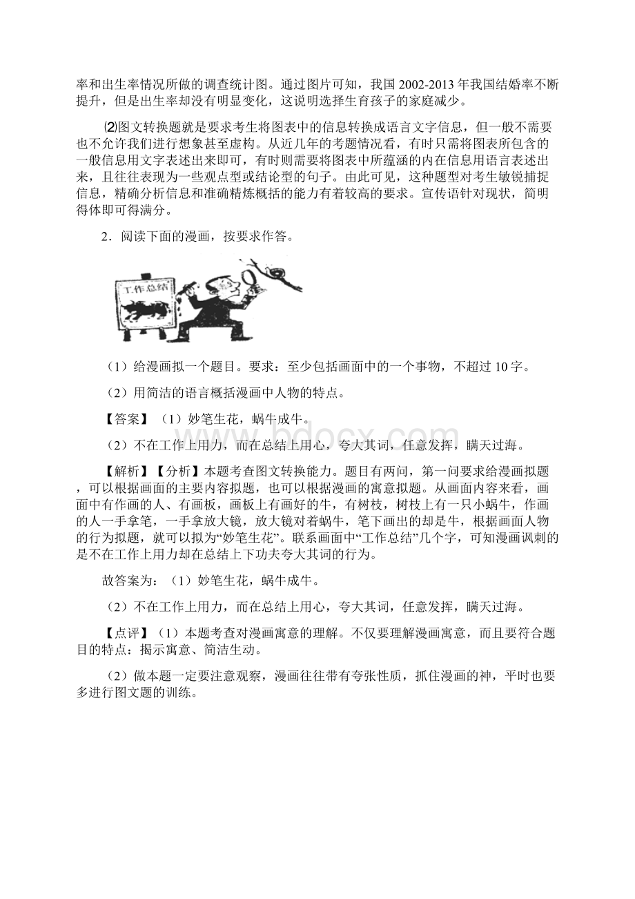 高考语文备考之图文转换压轴突破训练培优篇及答案.docx_第2页