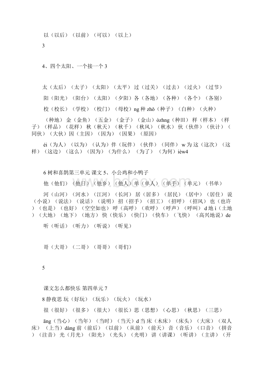 人教版一年级语文下册生字组词.docx_第2页