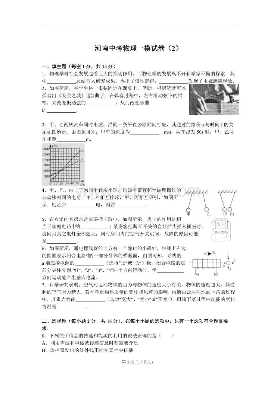 河南省中招考试物理模拟试卷二.doc