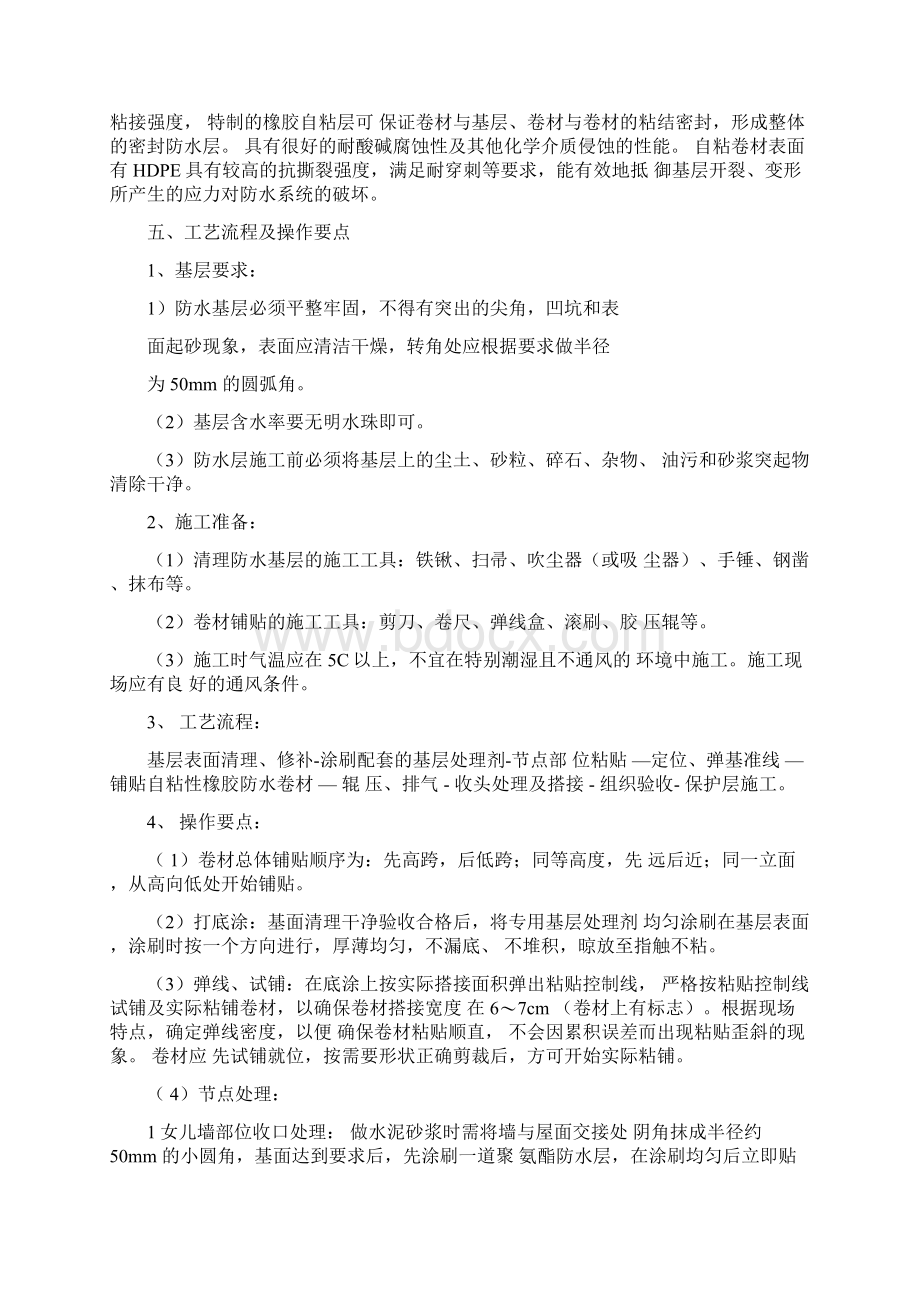 自粘式防水卷材施工工艺文档格式.docx_第2页