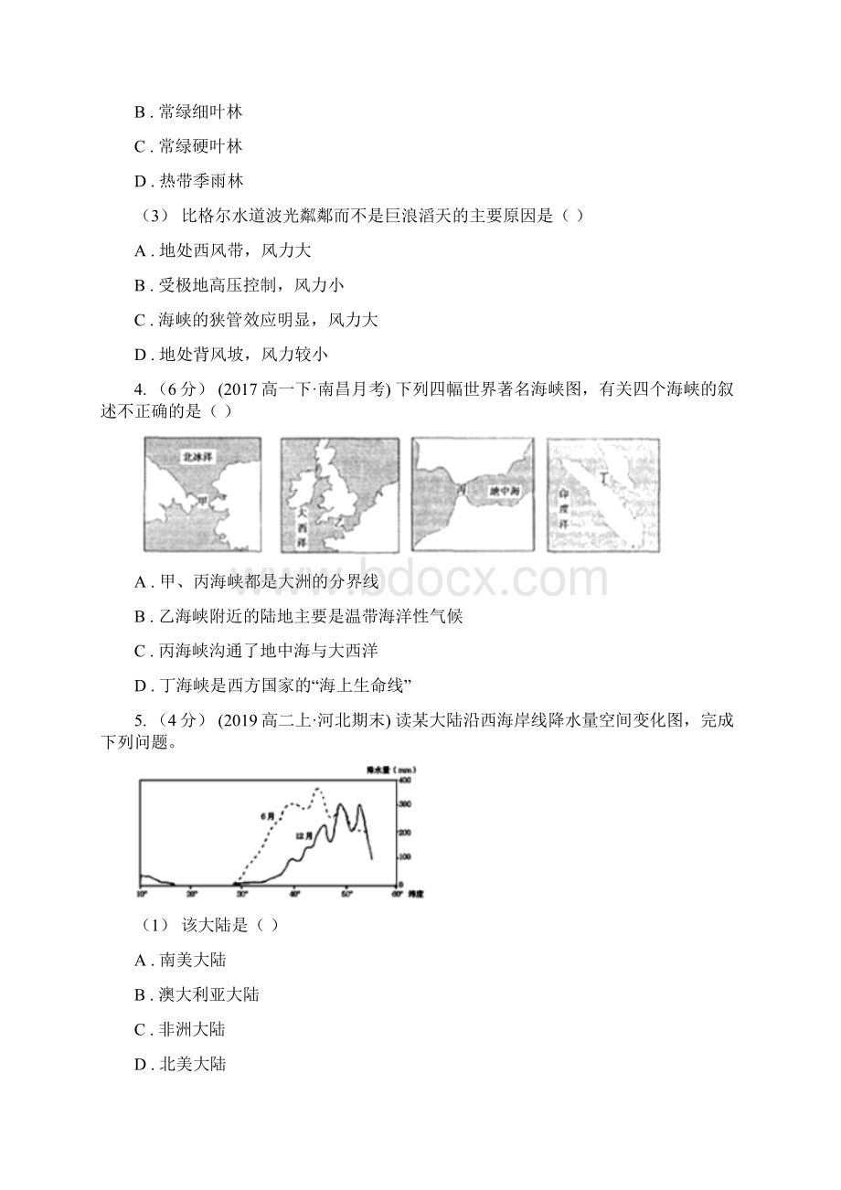 辽宁省高考地理一轮专题第43讲 美洲.docx_第3页