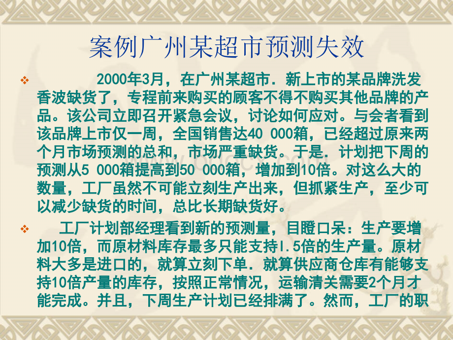 第六章需求管理与生产计划优质PPT.ppt_第3页