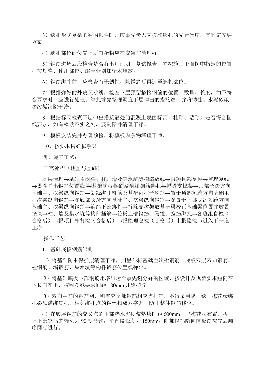 水平兜网技术交底Word格式文档下载.docx_第2页